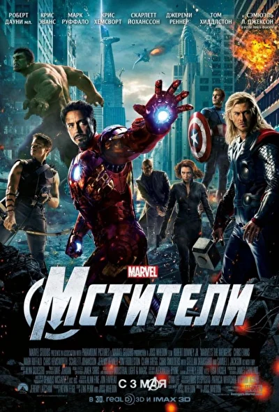 Смотреть Мстители – все части по порядку (2012) онлайн в хорошем качестве, бесплатно на русском языке